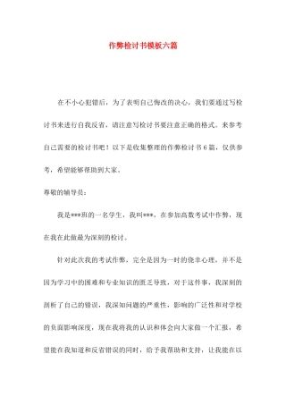 作弊检讨书模板六篇