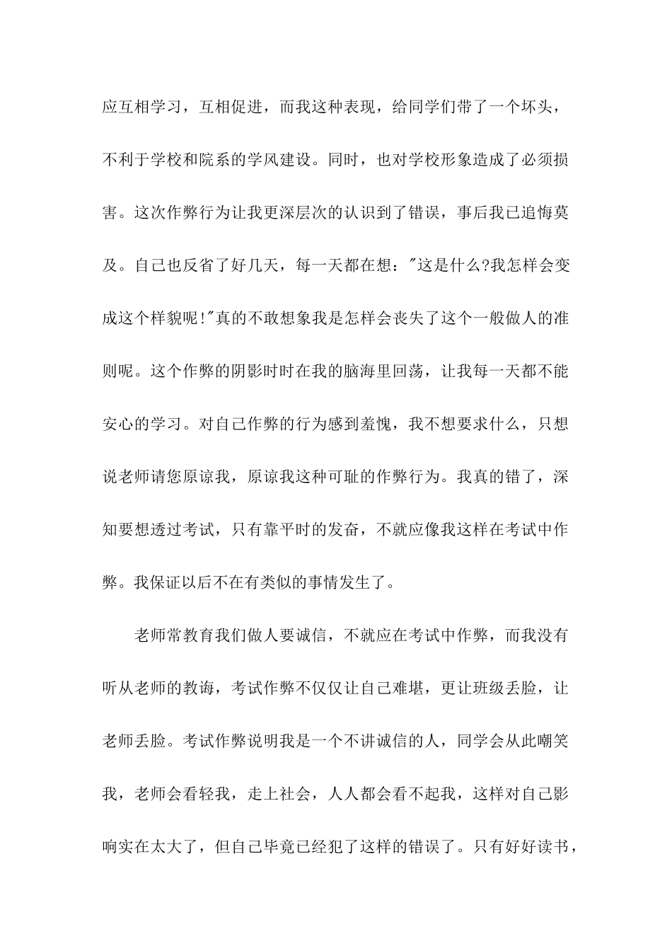 作弊检讨书模板五篇_第2页