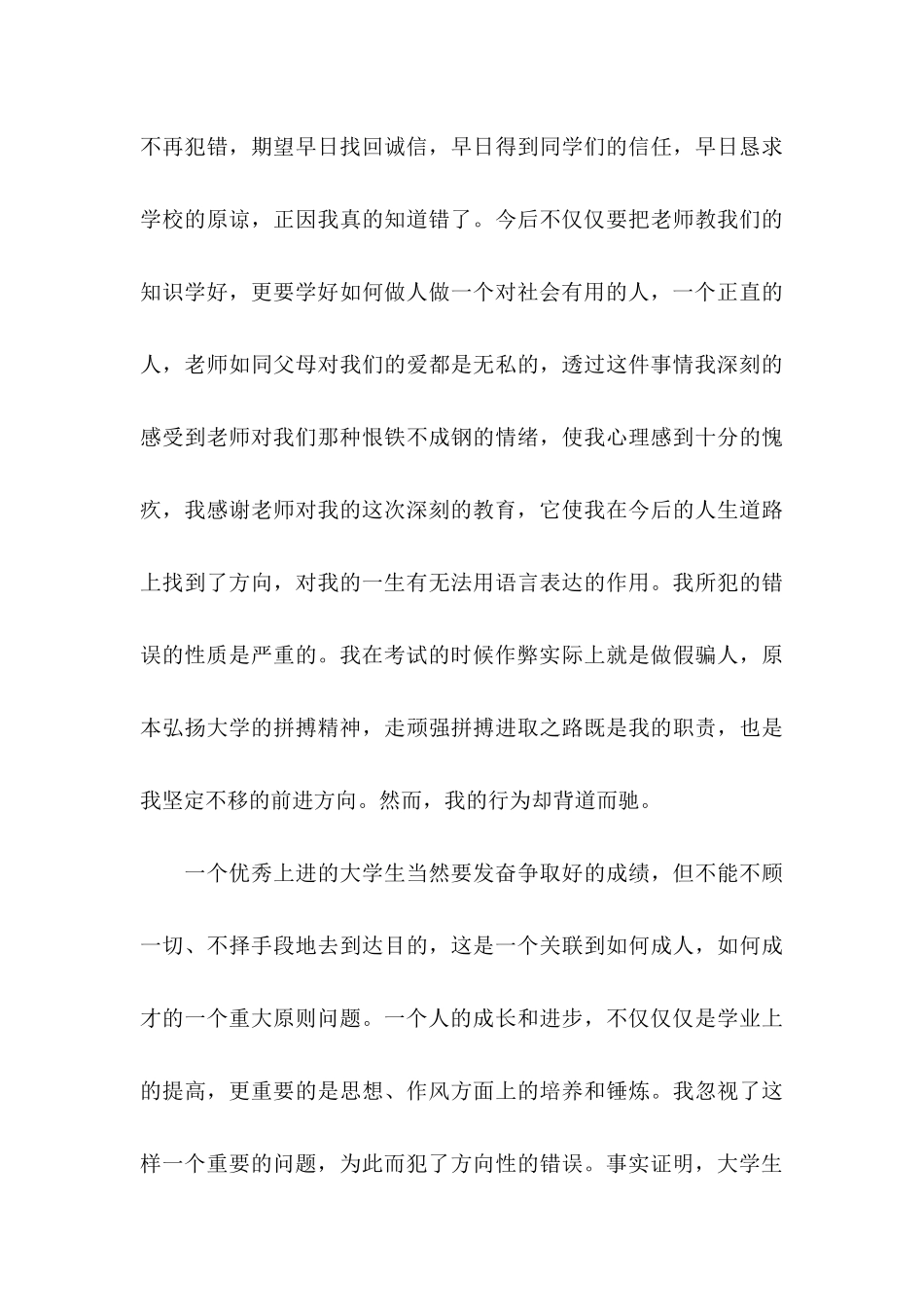 作弊检讨书模板五篇_第3页