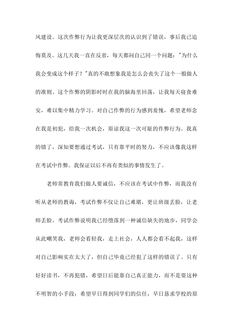 作弊检讨书七篇（二）_第2页