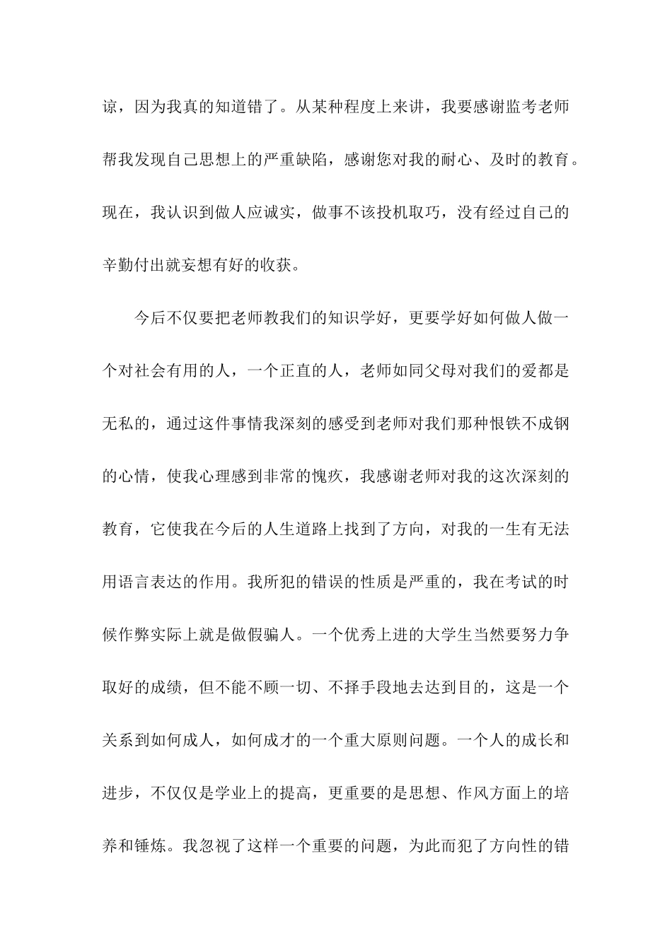 作弊检讨书七篇（二）_第3页