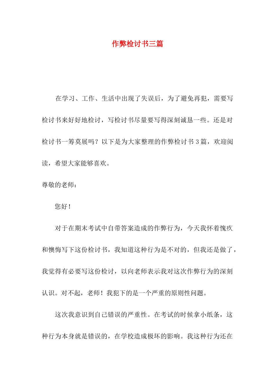 作弊检讨书三篇（二）_第1页