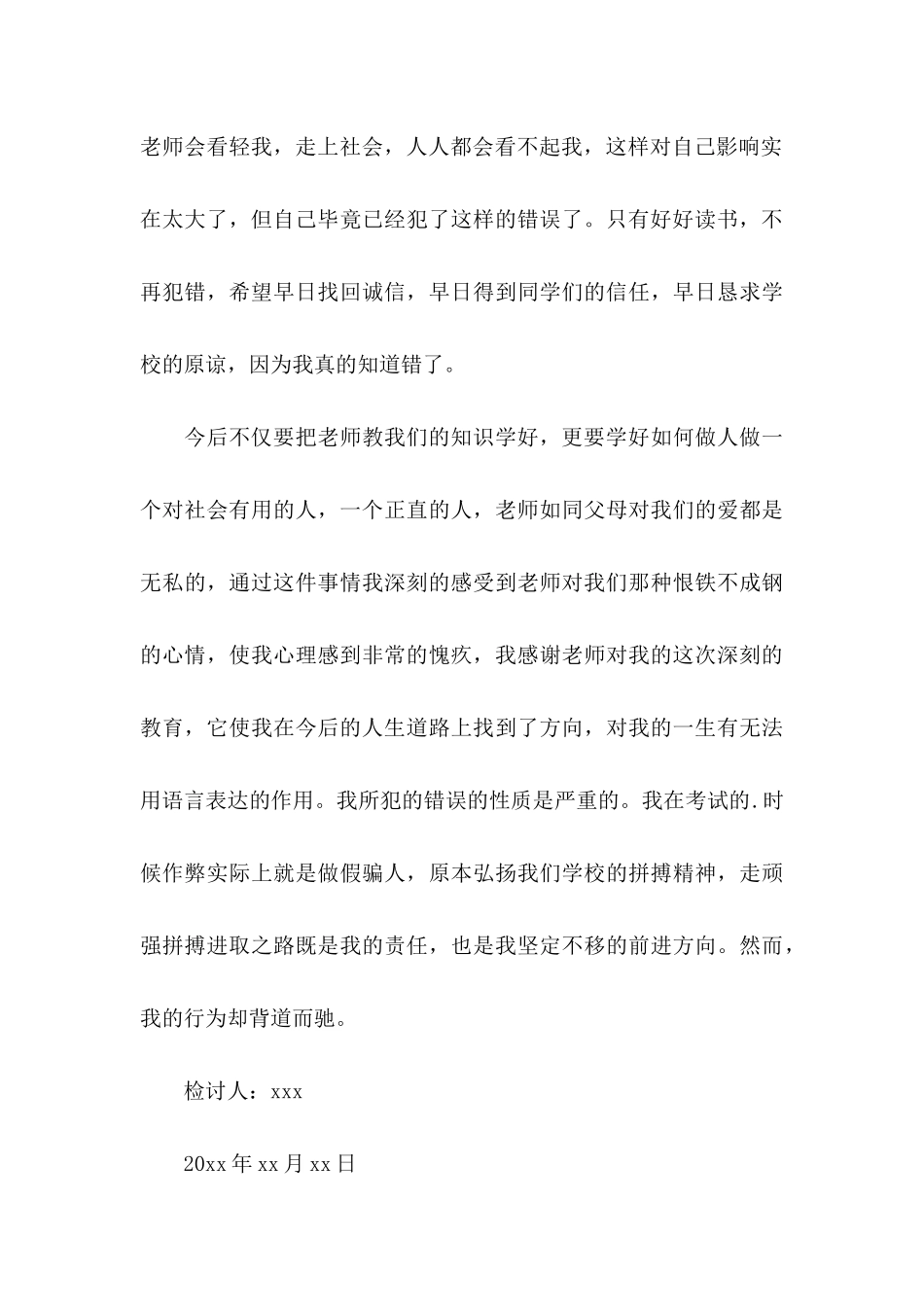 作弊检讨书三篇（二）_第3页
