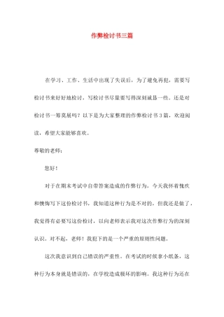 作弊检讨书三篇（二）