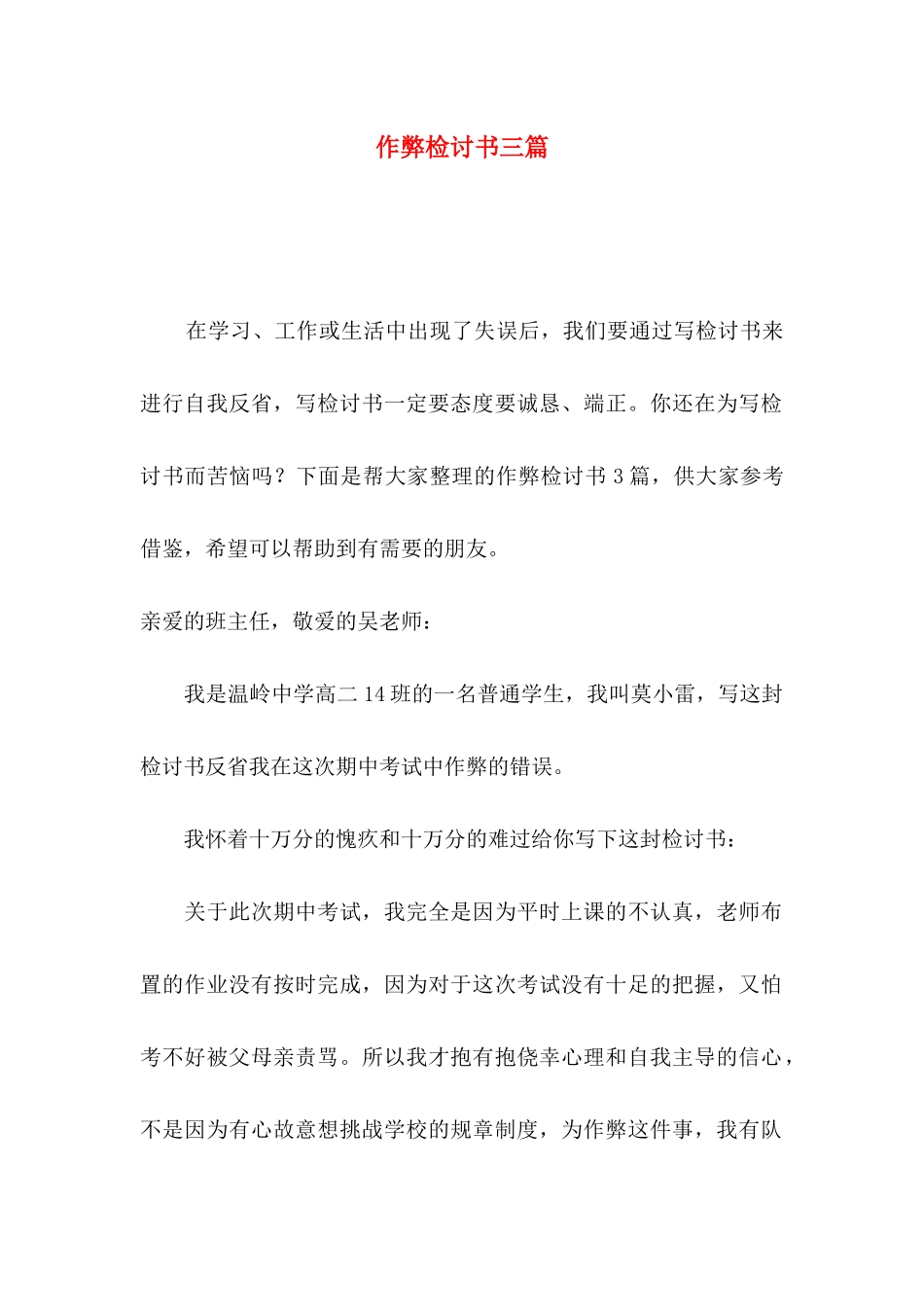 作弊检讨书三篇（三）_第1页
