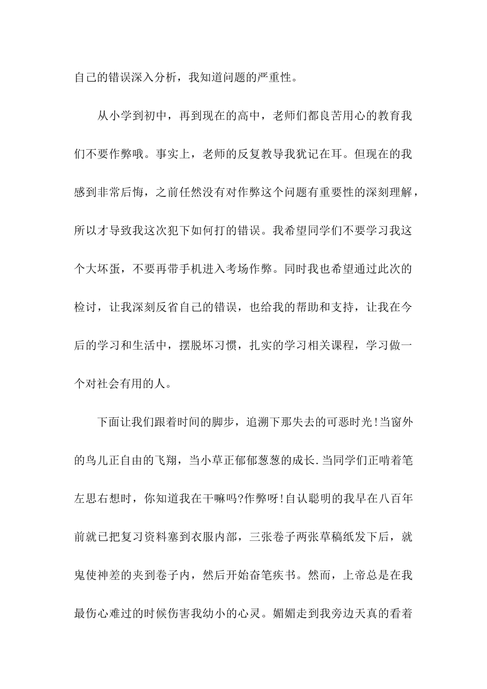 作弊检讨书三篇（三）_第2页