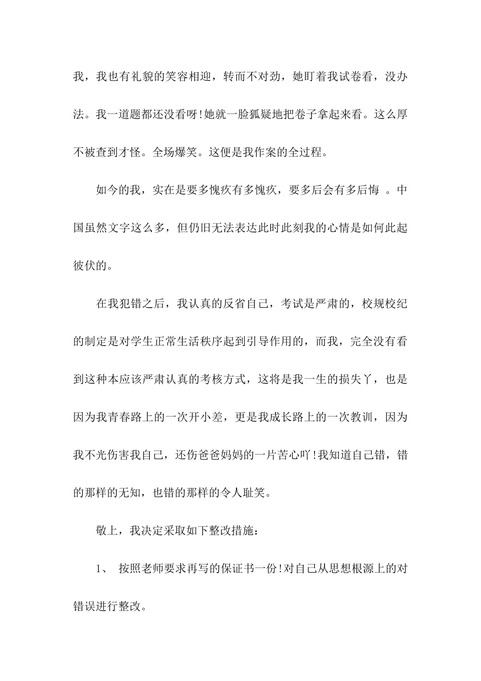 作弊检讨书三篇（三）_第3页