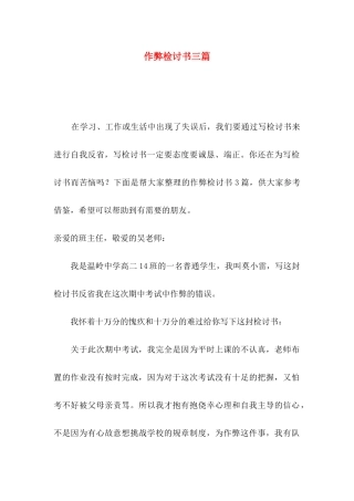 作弊检讨书三篇（三）