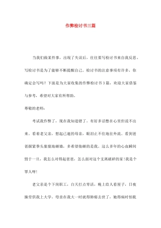 作弊检讨书三篇（四）