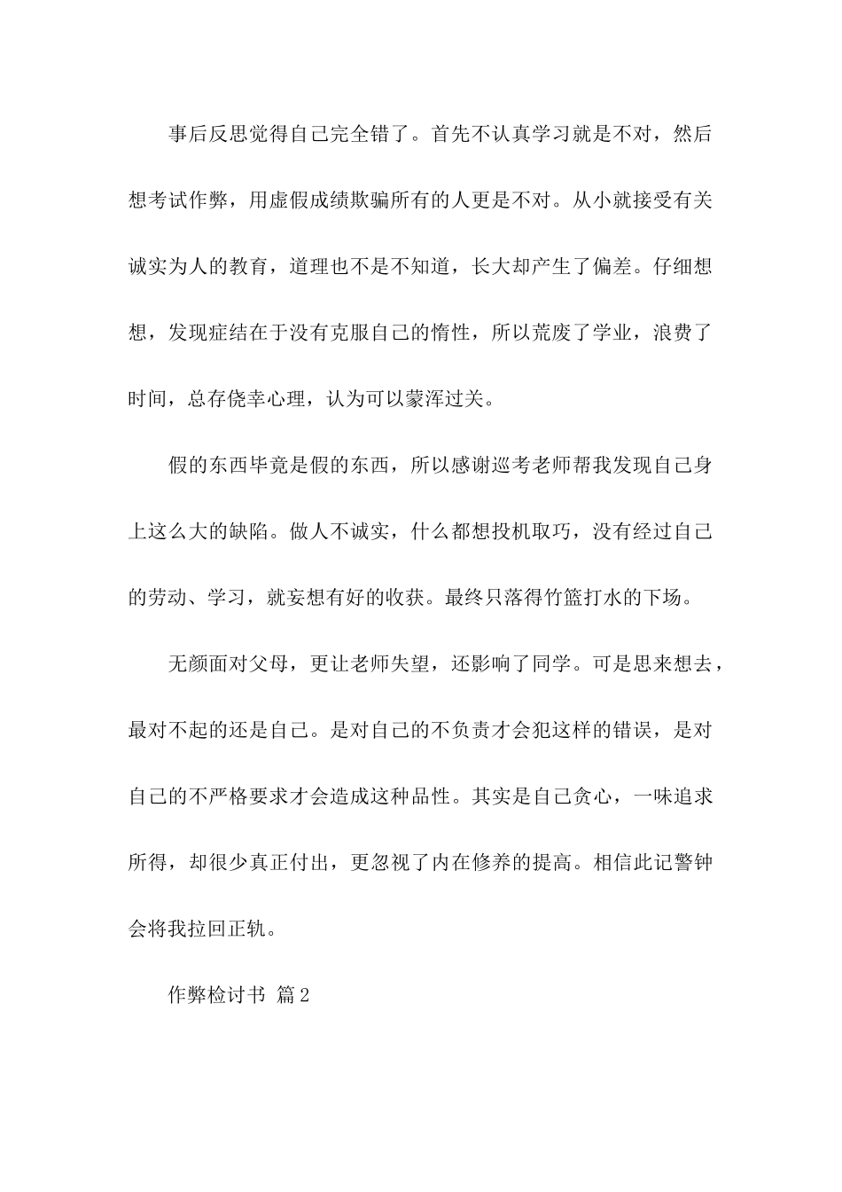 作弊检讨书三篇（一）_第2页