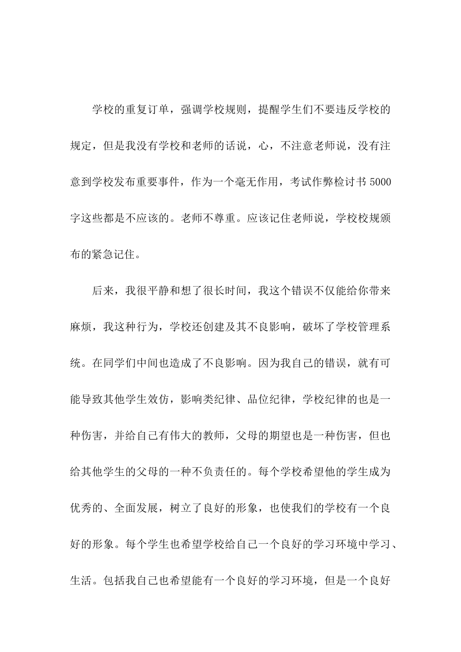 作弊检讨书三篇（一）_第3页