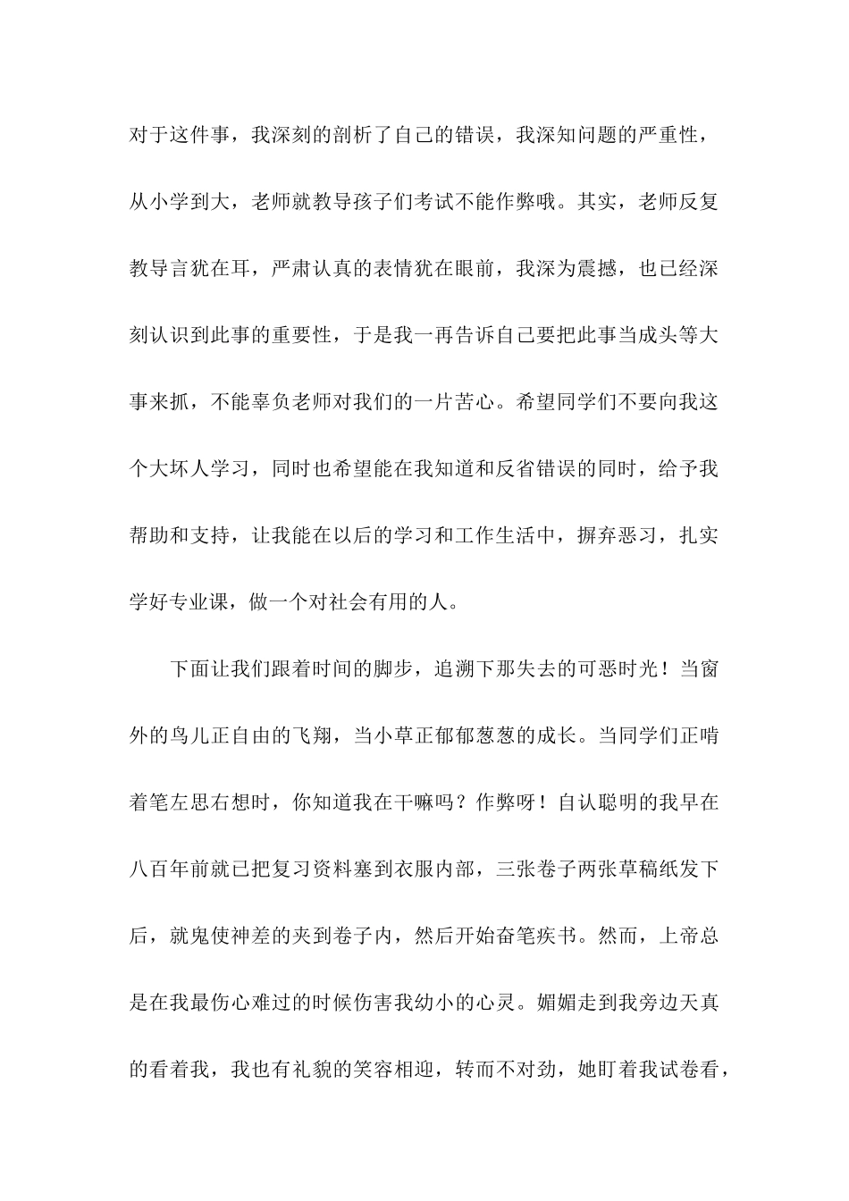 作弊检讨书三篇_第3页