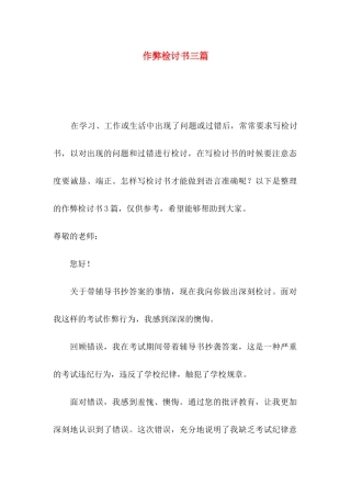 作弊检讨书三篇