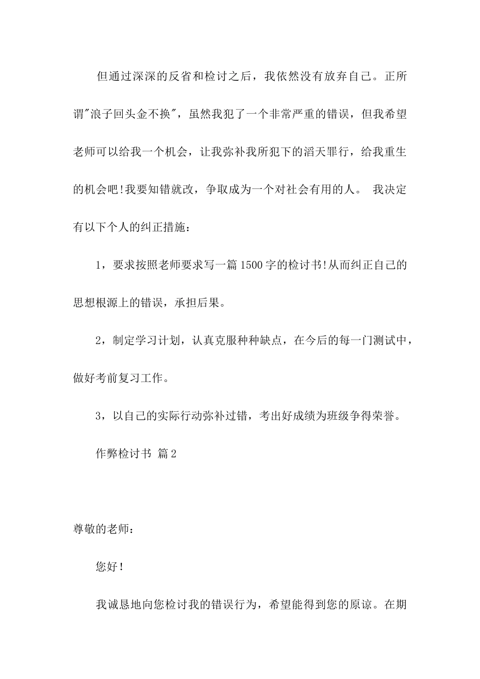 作弊检讨书四篇（二）_第3页