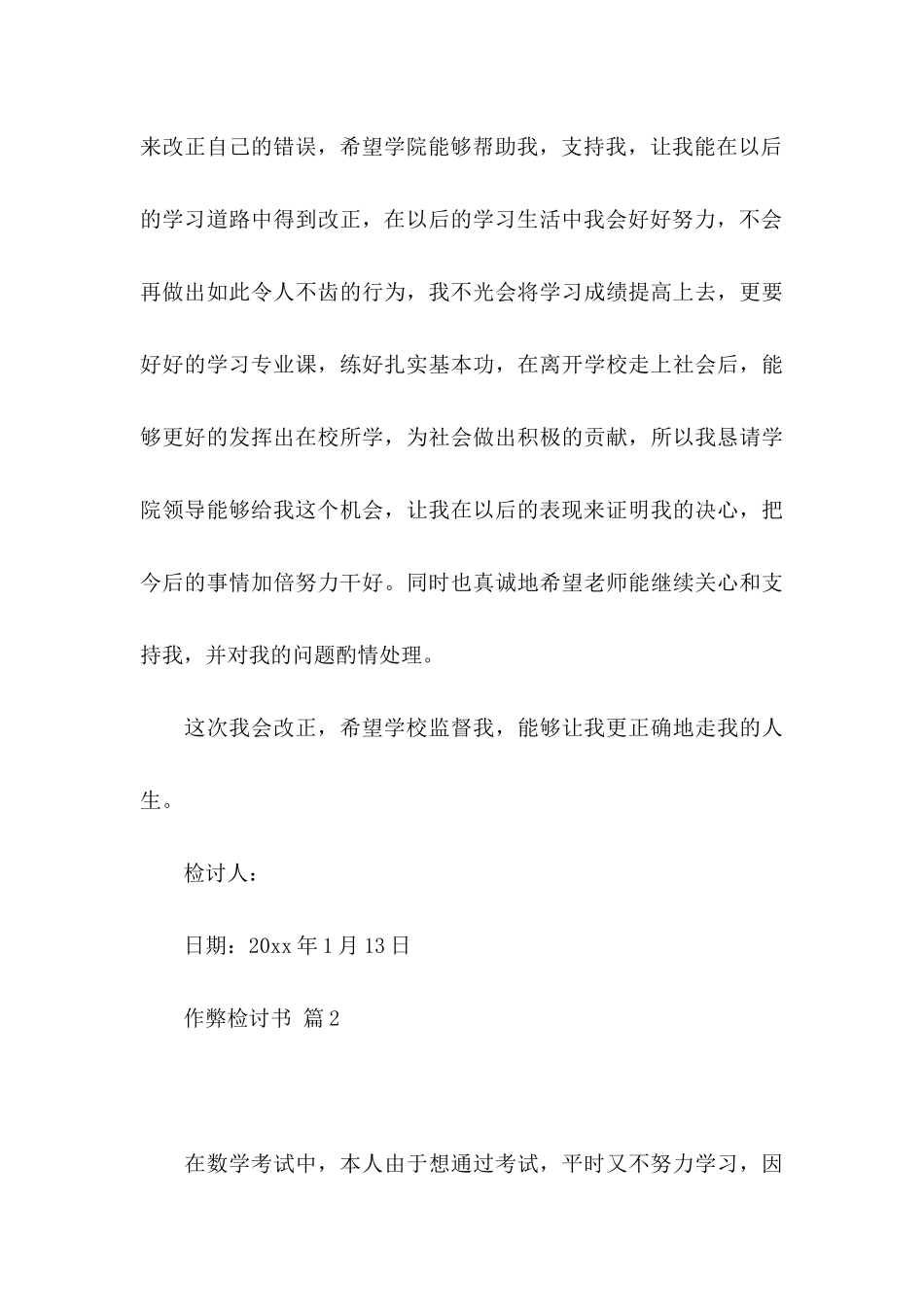 作弊检讨书四篇（三）_第3页