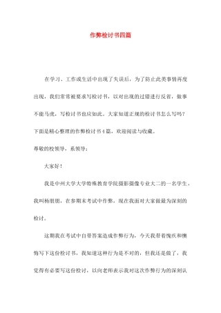 作弊检讨书四篇（三）
