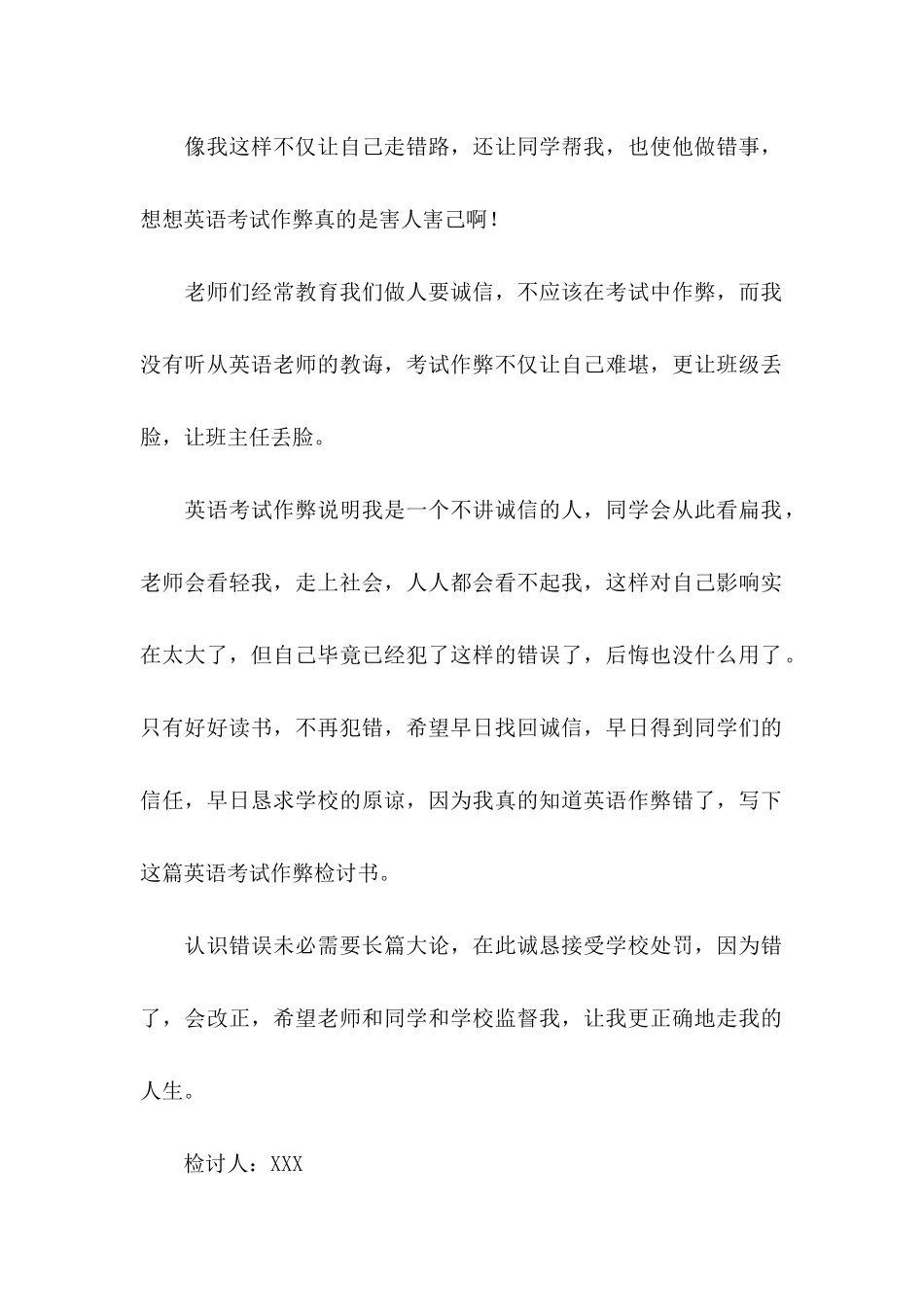 作弊检讨书四篇（一）_第2页