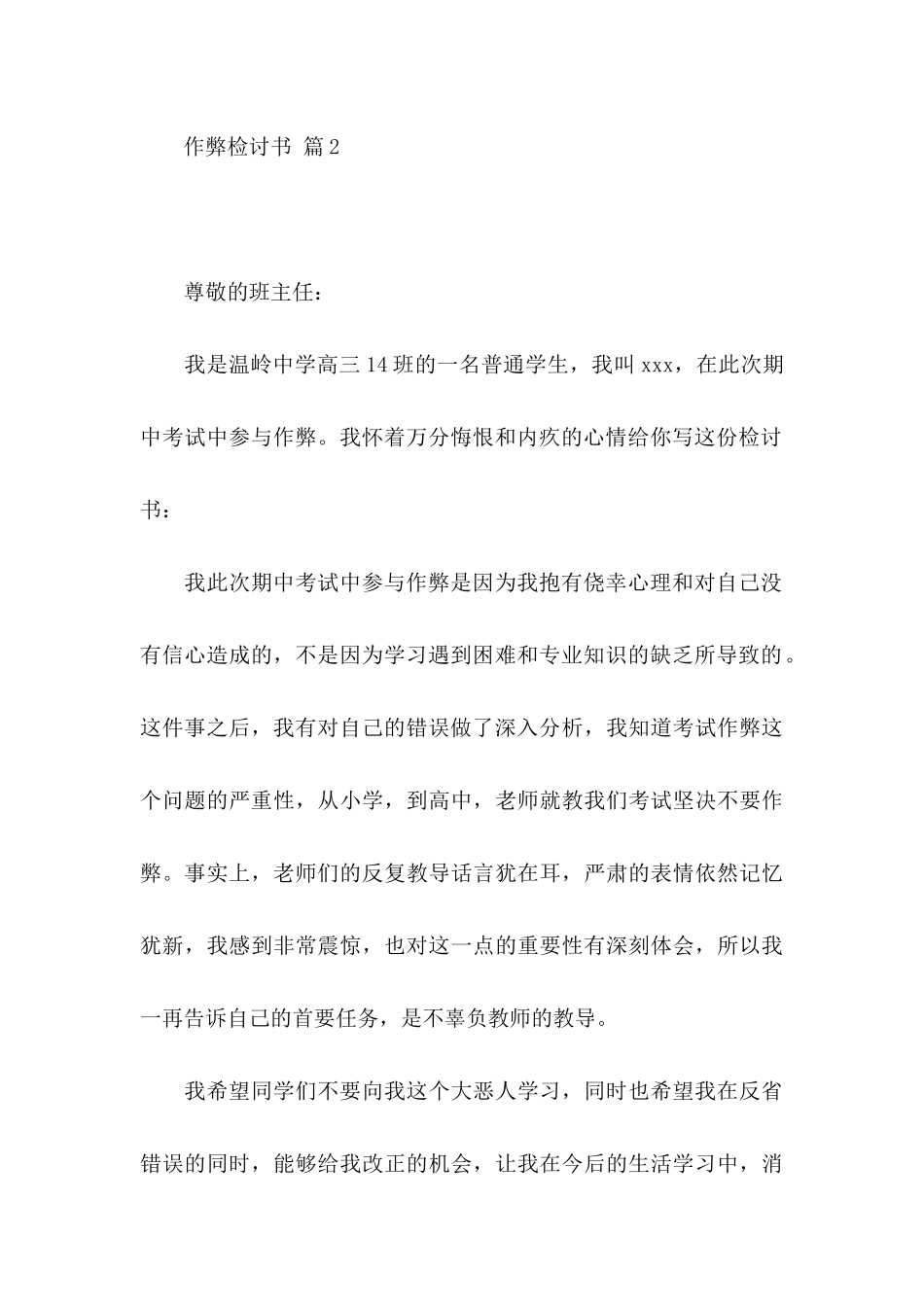 作弊检讨书四篇（一）_第3页