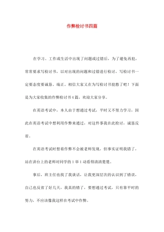 作弊检讨书四篇（一）