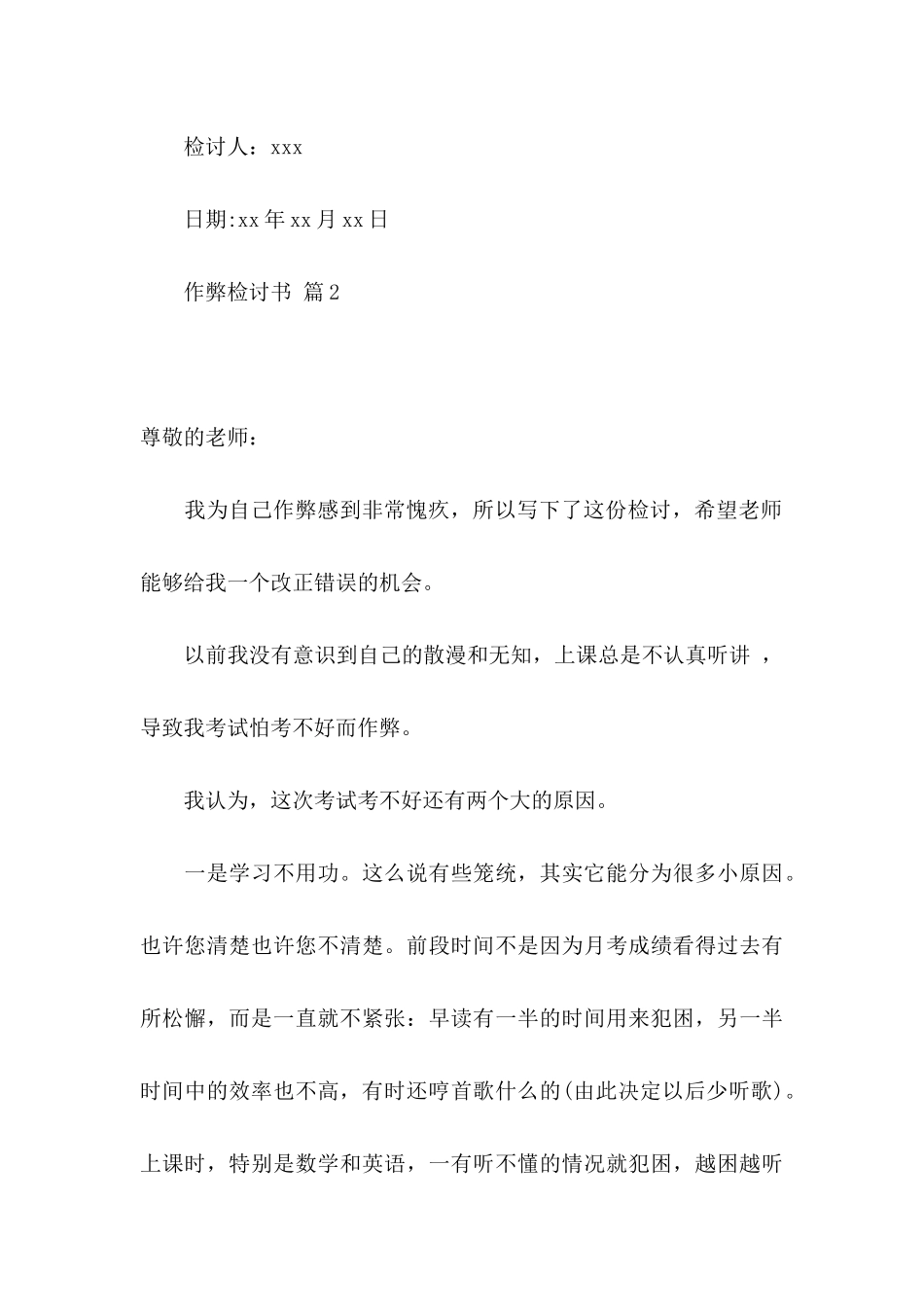 作弊检讨书四篇_第3页