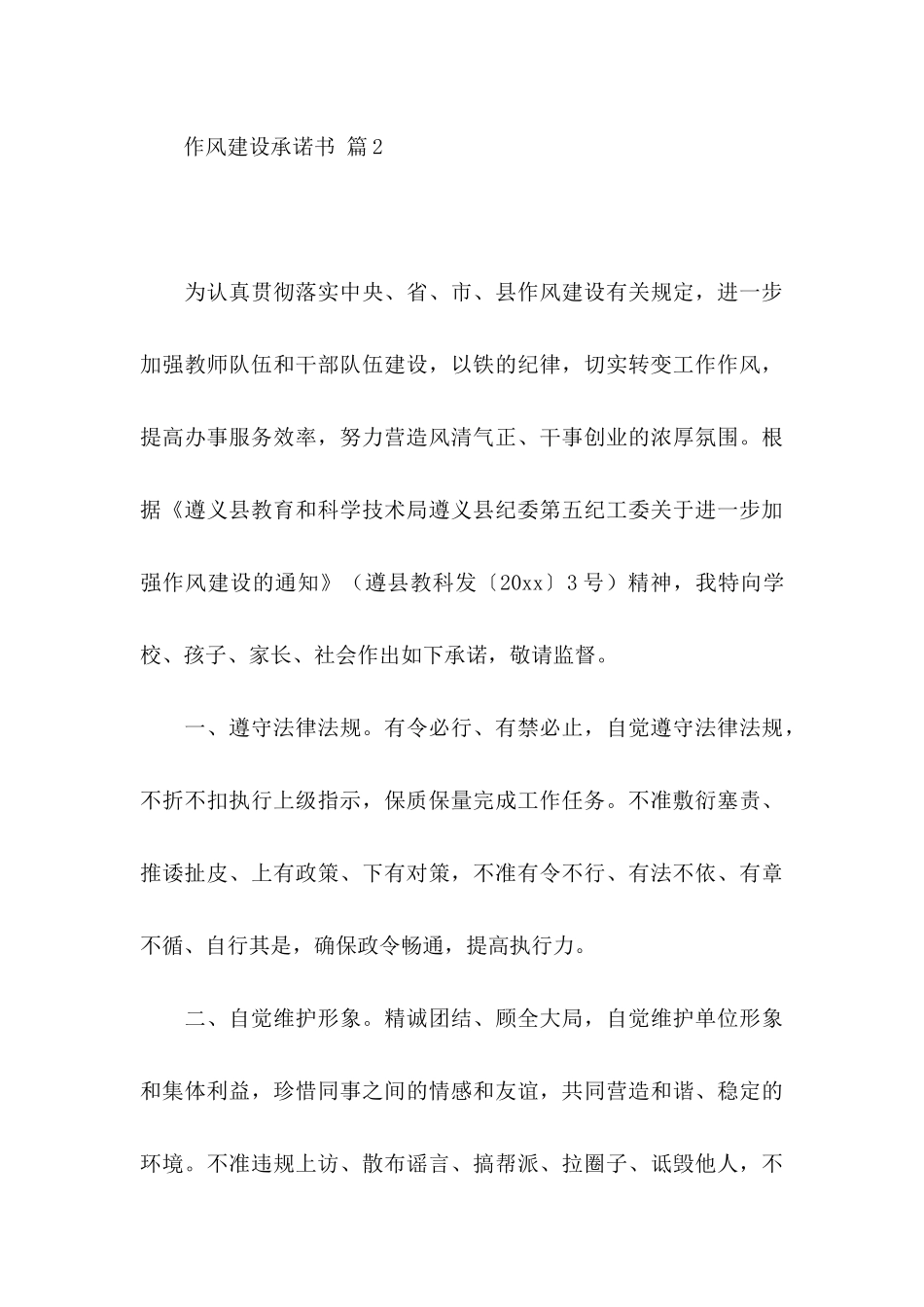 作风建设承诺书汇编10篇_第3页