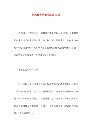 作风建设承诺书汇编10篇