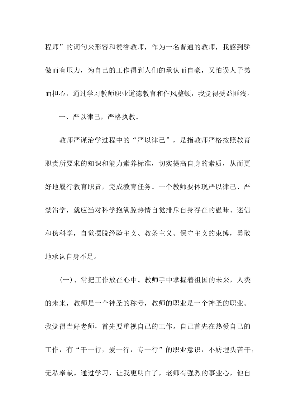 作风建设承诺书汇编八篇_第2页