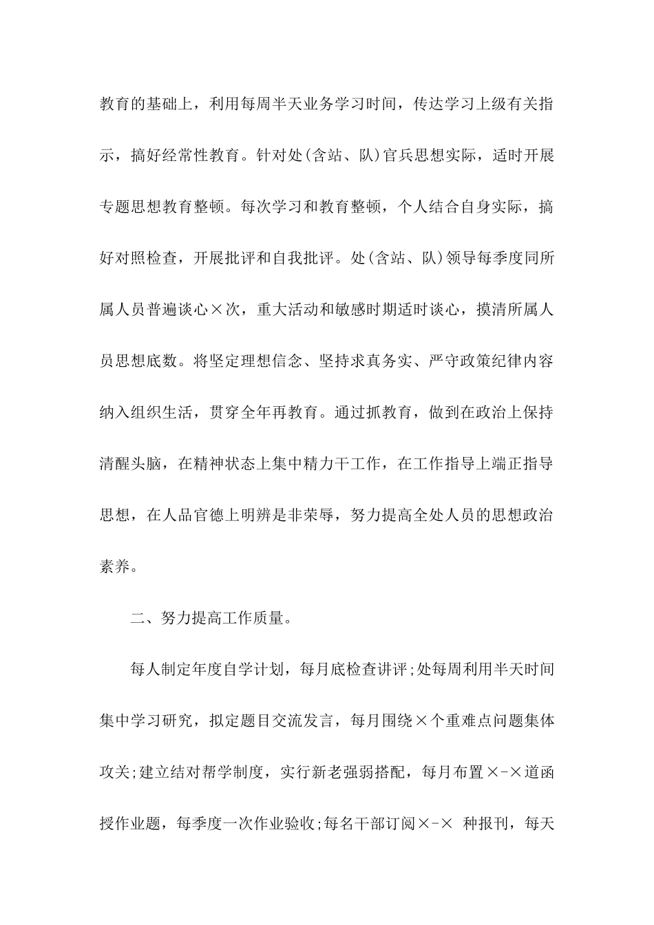 作风建设承诺书汇编五篇_第2页