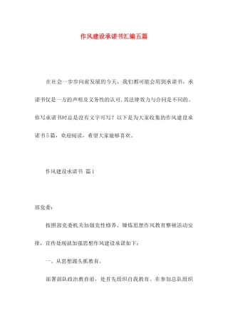 作风建设承诺书汇编五篇