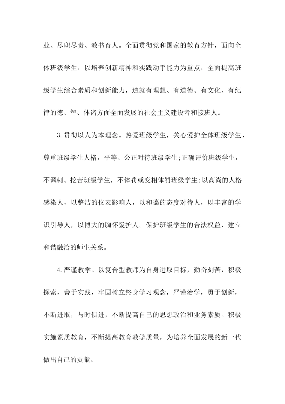 作风建设承诺书汇总8篇_第2页
