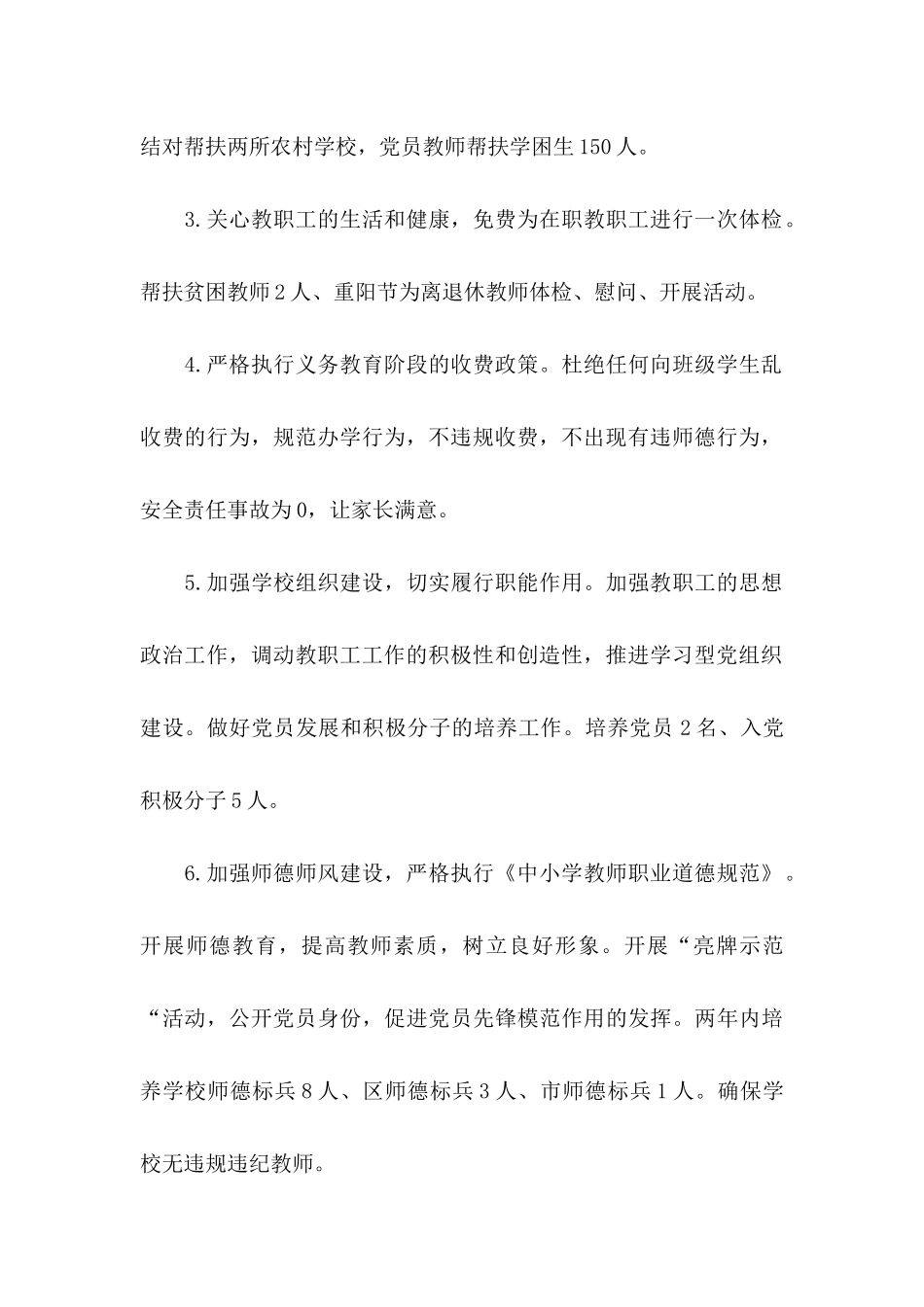 作风建设承诺书汇总六篇_第2页