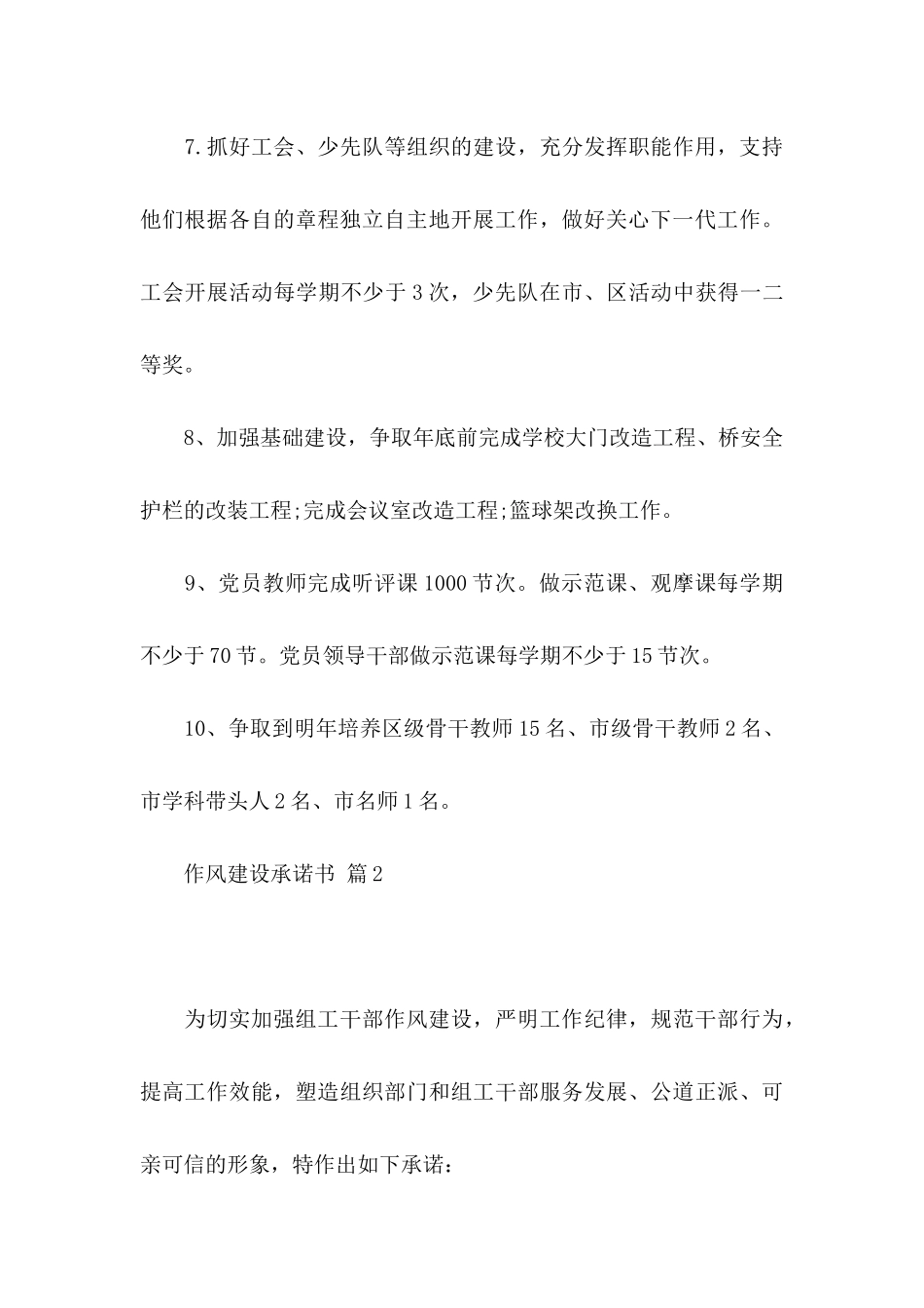 作风建设承诺书汇总六篇_第3页