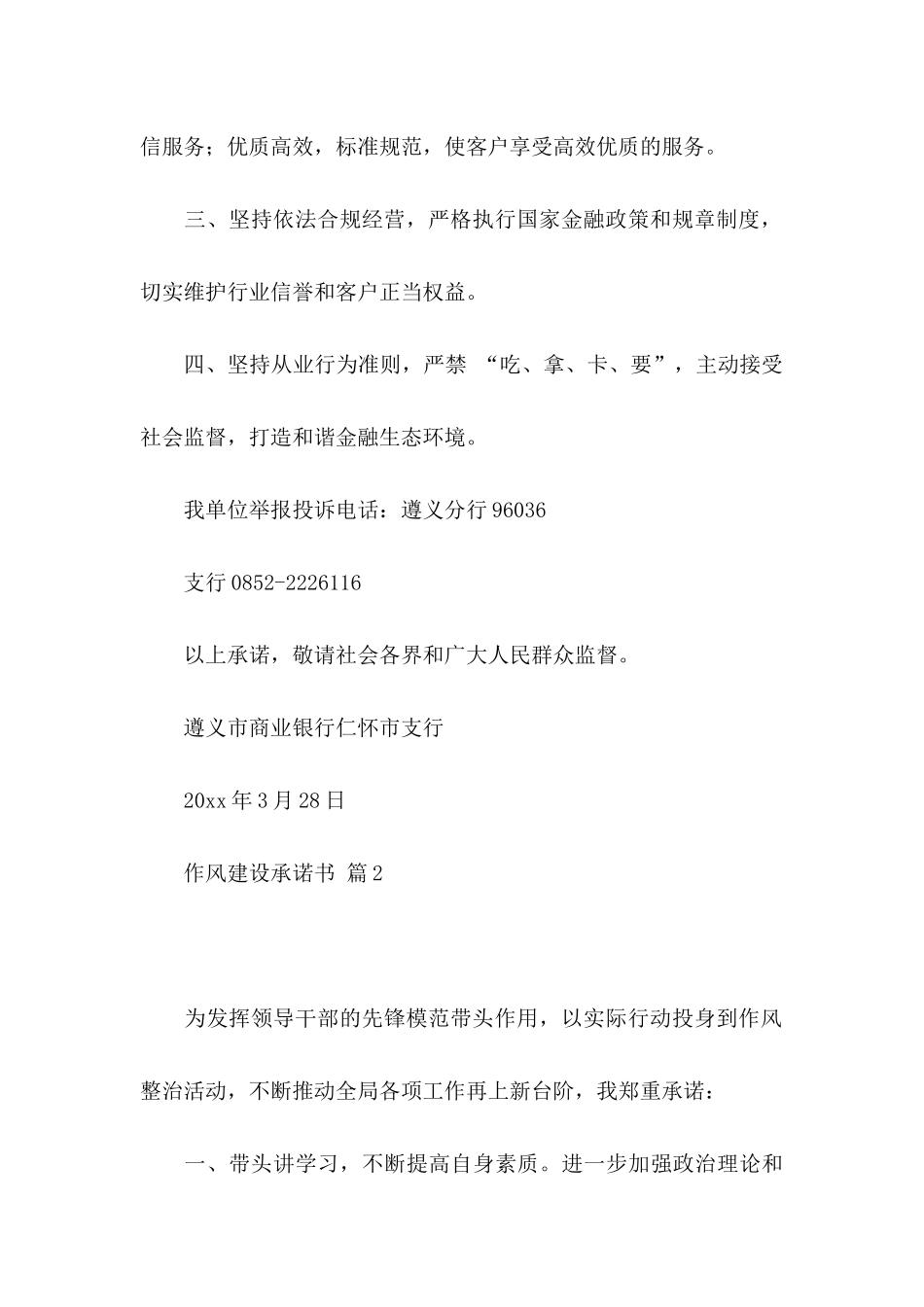 作风建设承诺书集合八篇_第2页