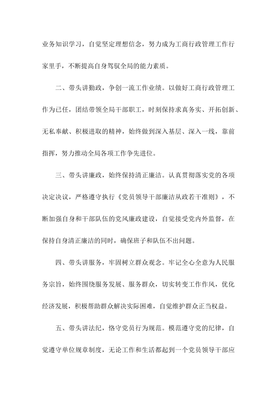 作风建设承诺书集合八篇_第3页