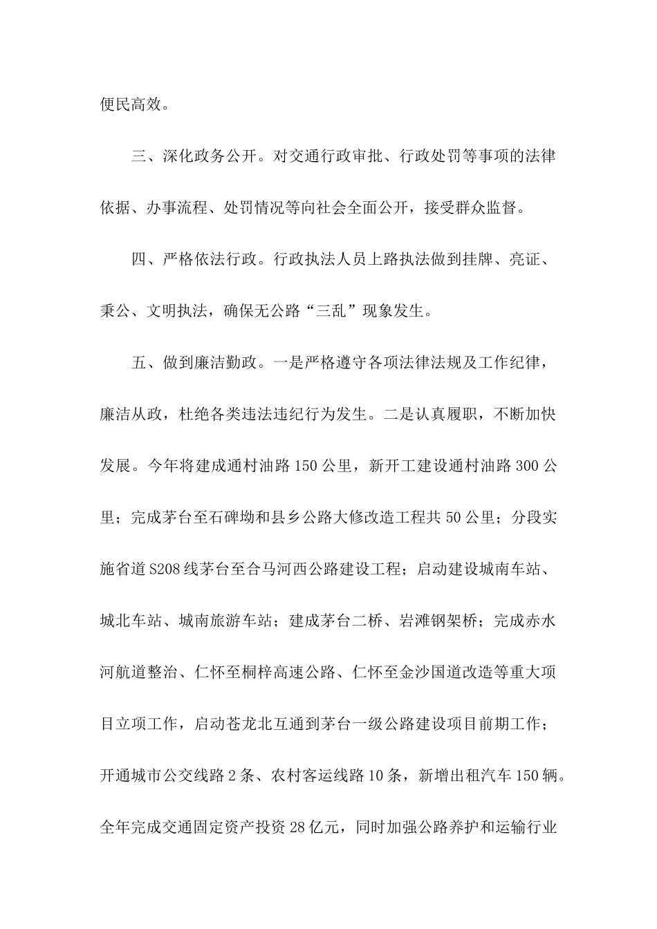 作风建设承诺书集合九篇_第2页