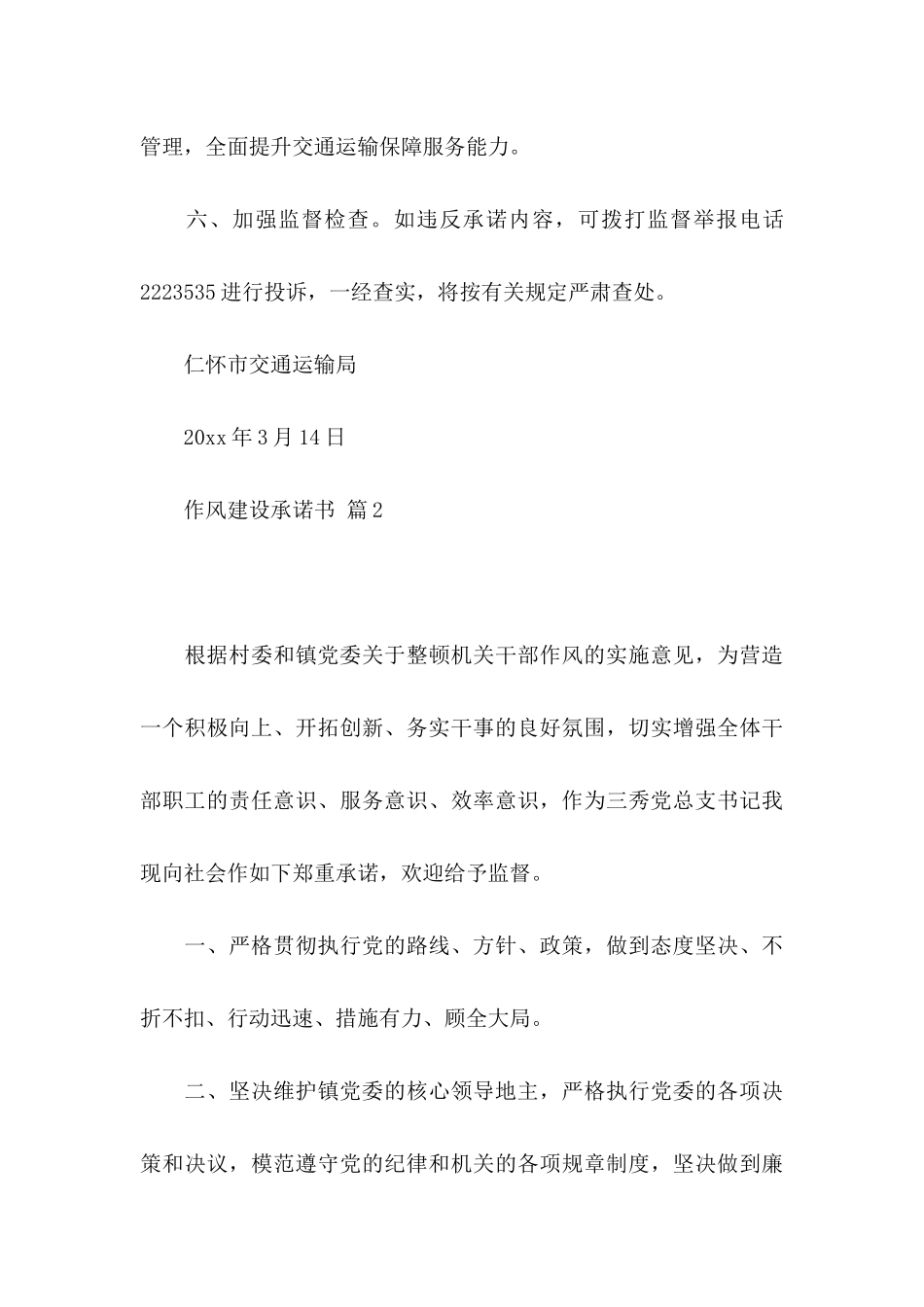 作风建设承诺书集合九篇_第3页