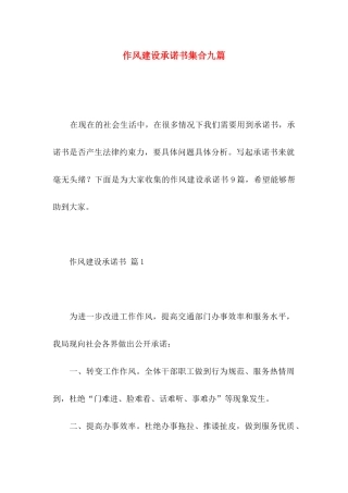 作风建设承诺书集合九篇