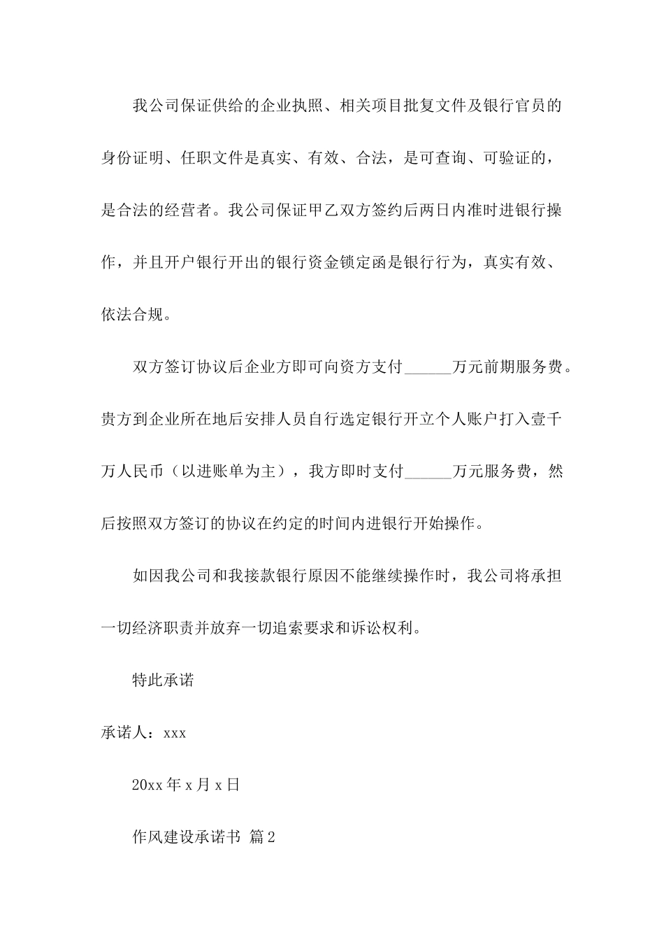 作风建设承诺书集合六篇_第2页