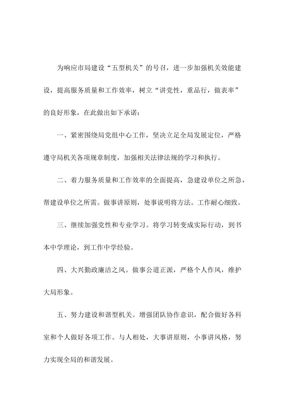 作风建设承诺书集合六篇_第3页