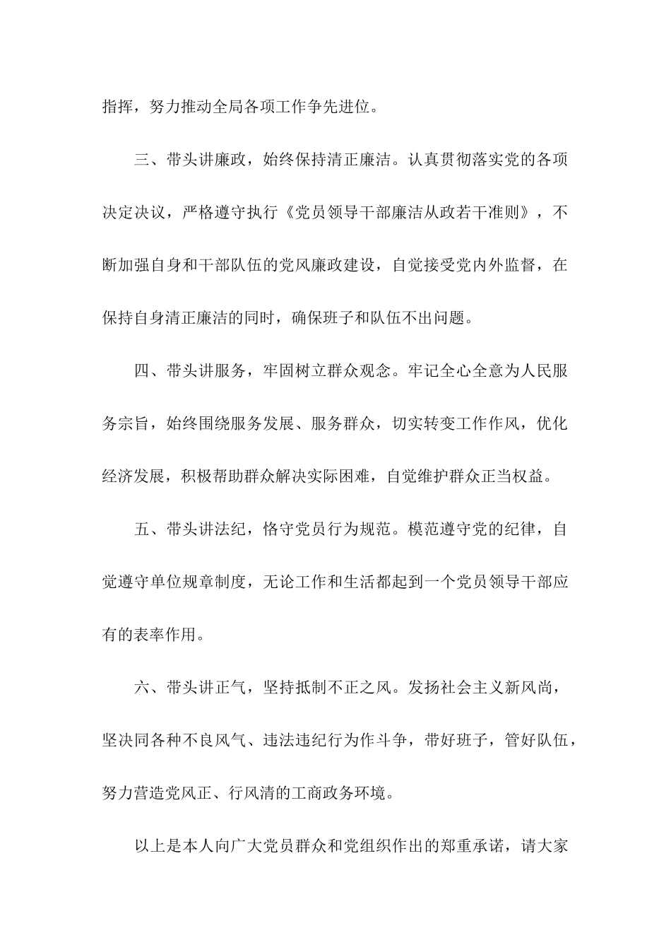 作风建设承诺书集合七篇_第2页