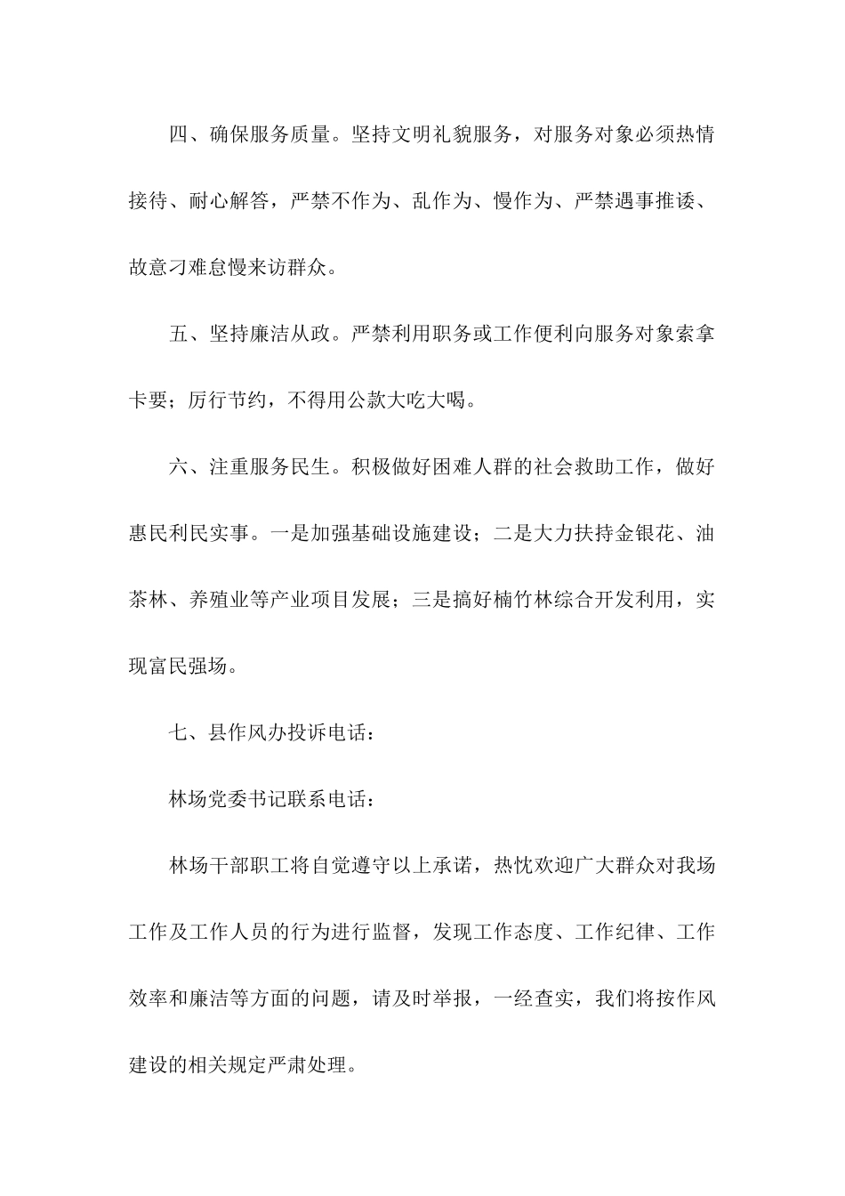 作风建设承诺书锦集十篇_第2页