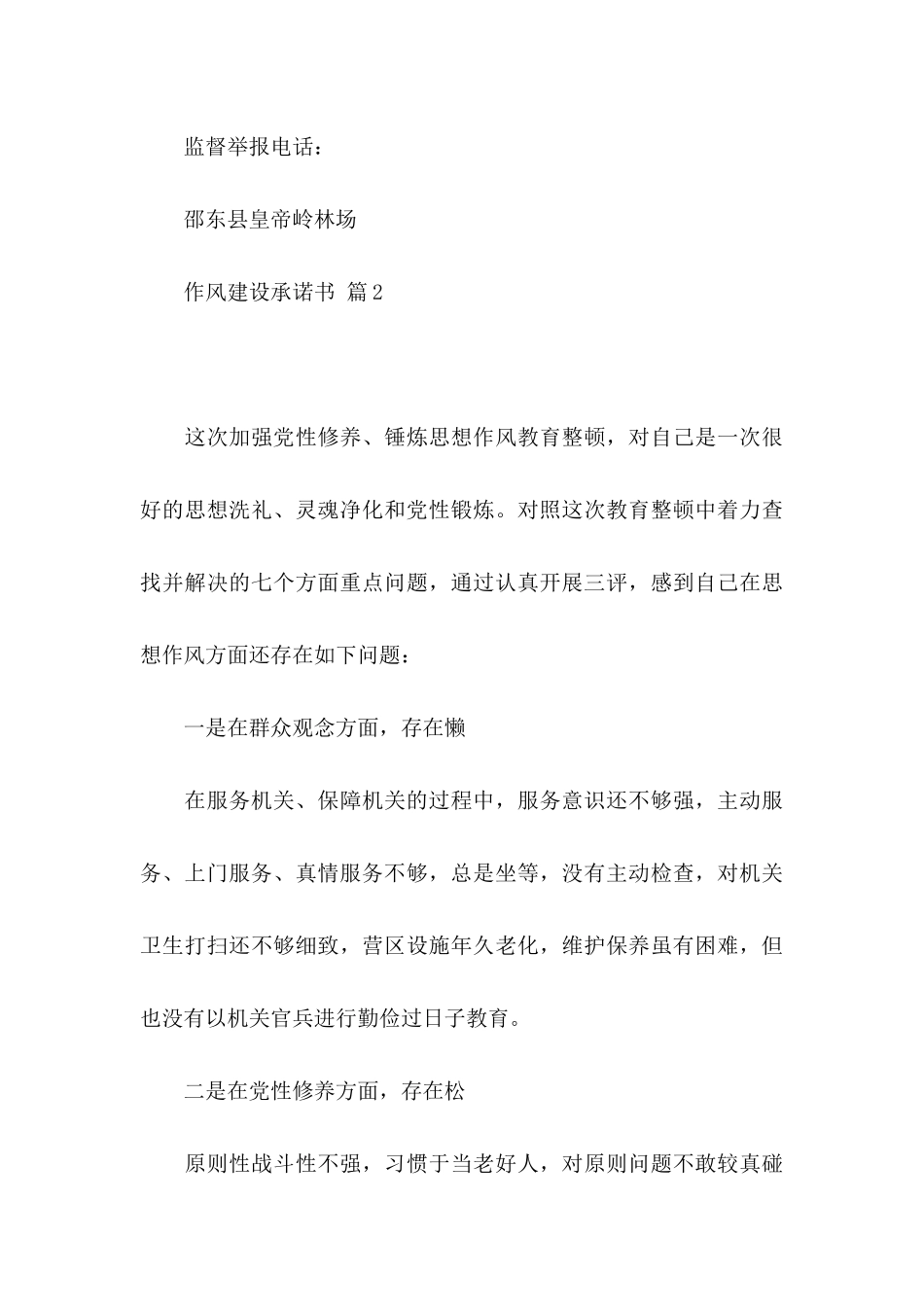 作风建设承诺书锦集十篇_第3页