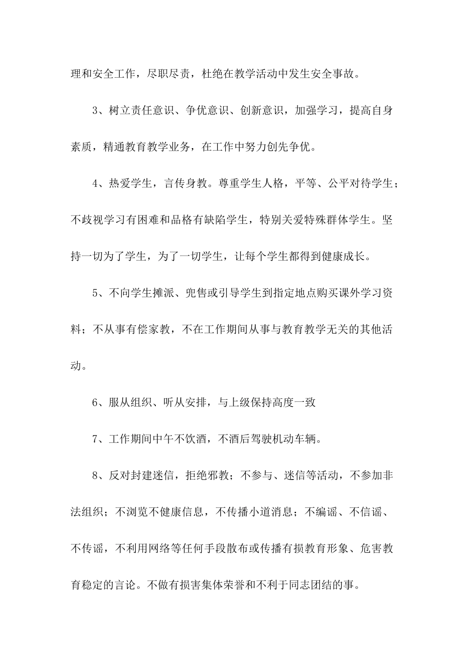 作风建设承诺书六篇_第2页