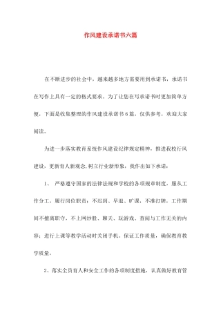 作风建设承诺书六篇