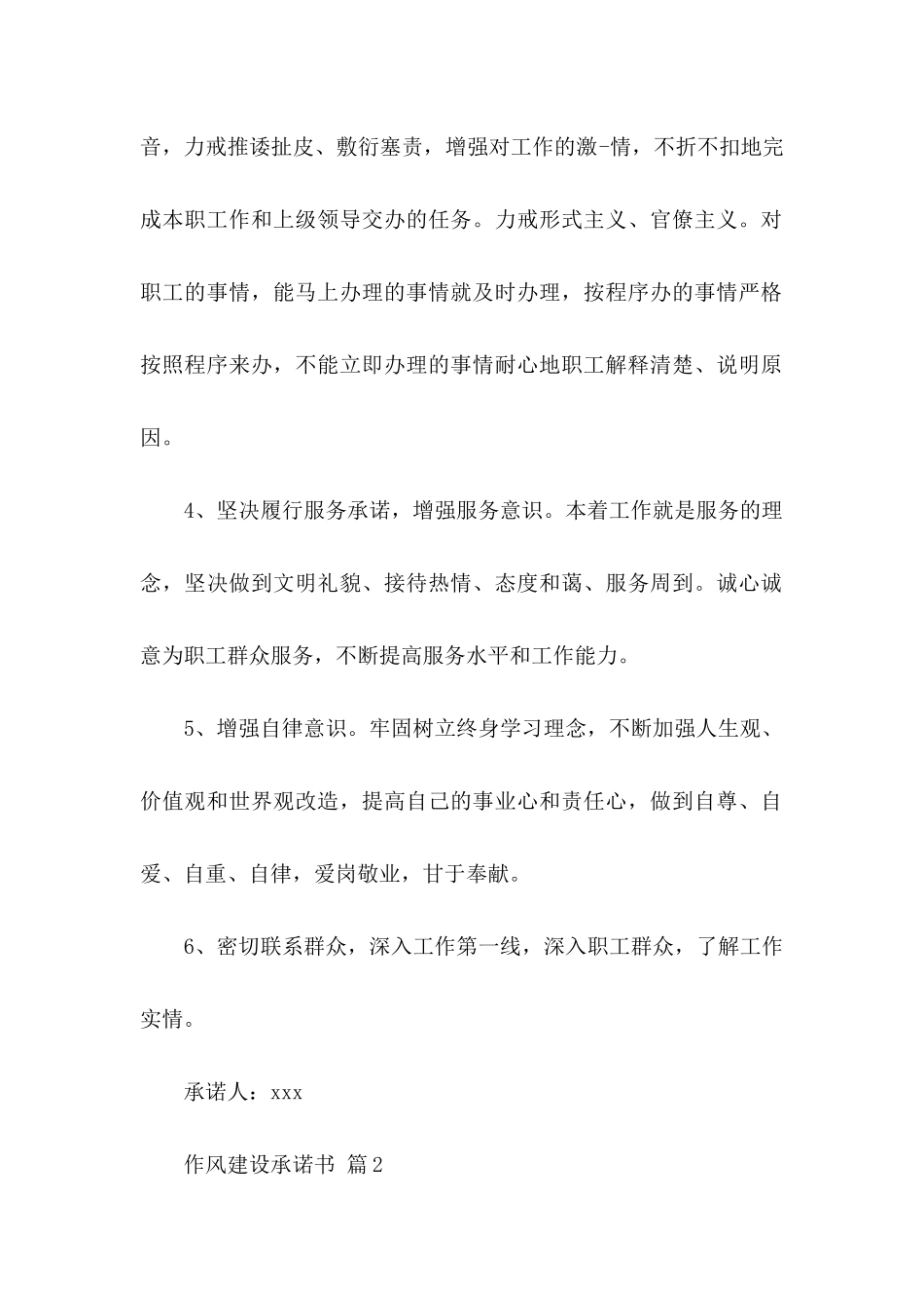 作风建设承诺书模板汇编十篇_第2页