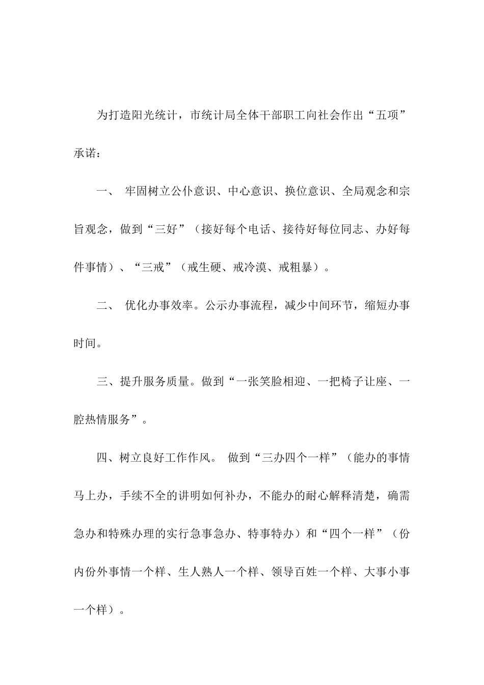 作风建设承诺书模板汇编十篇_第3页