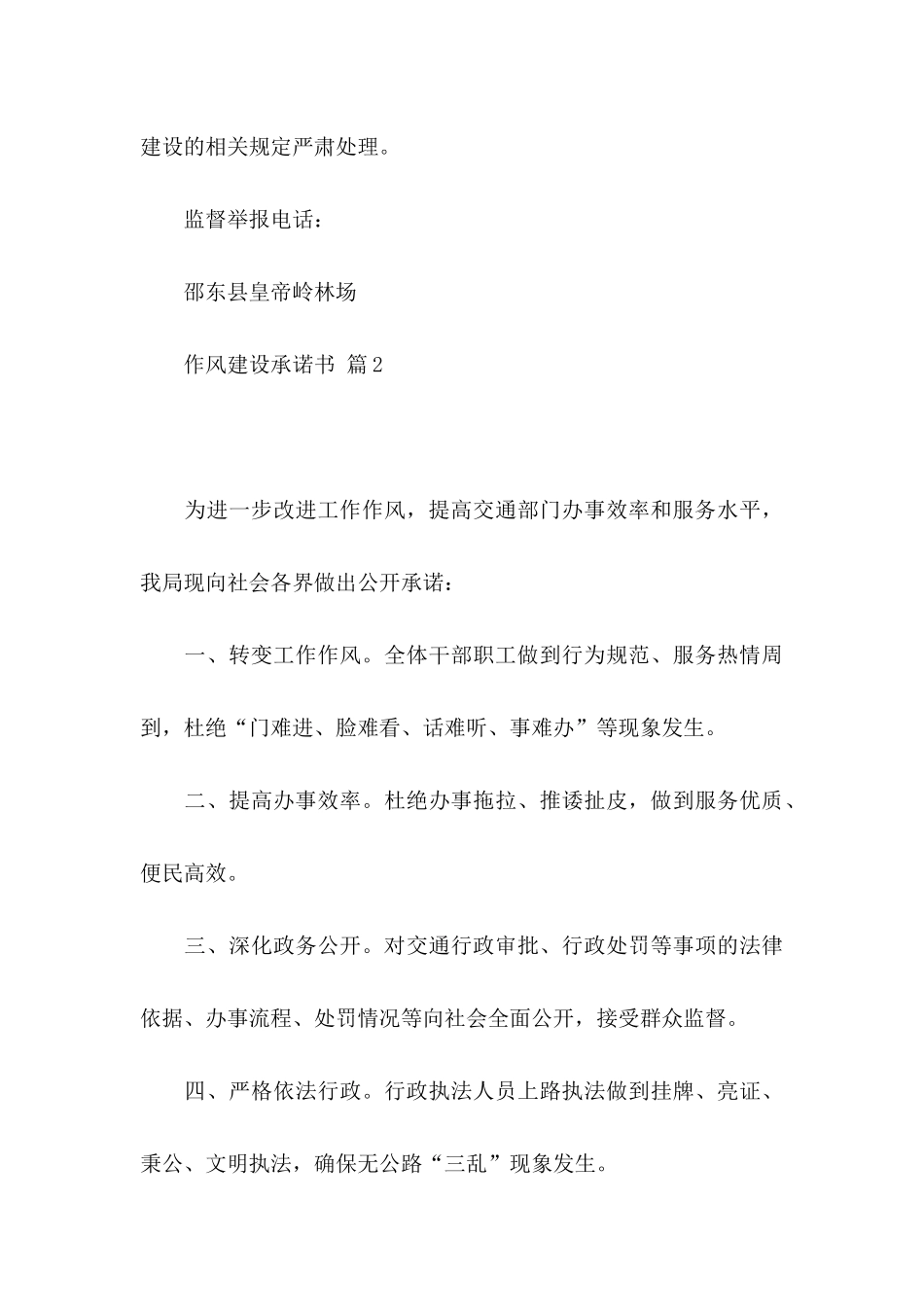 作风建设承诺书模板集合8篇_第3页