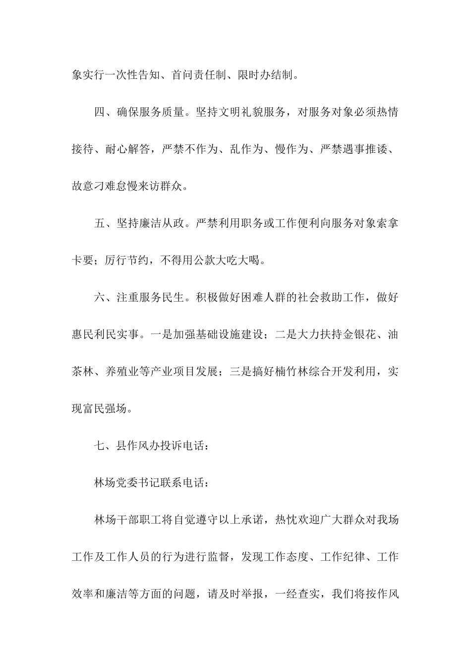 作风建设承诺书模板集锦9篇_第2页