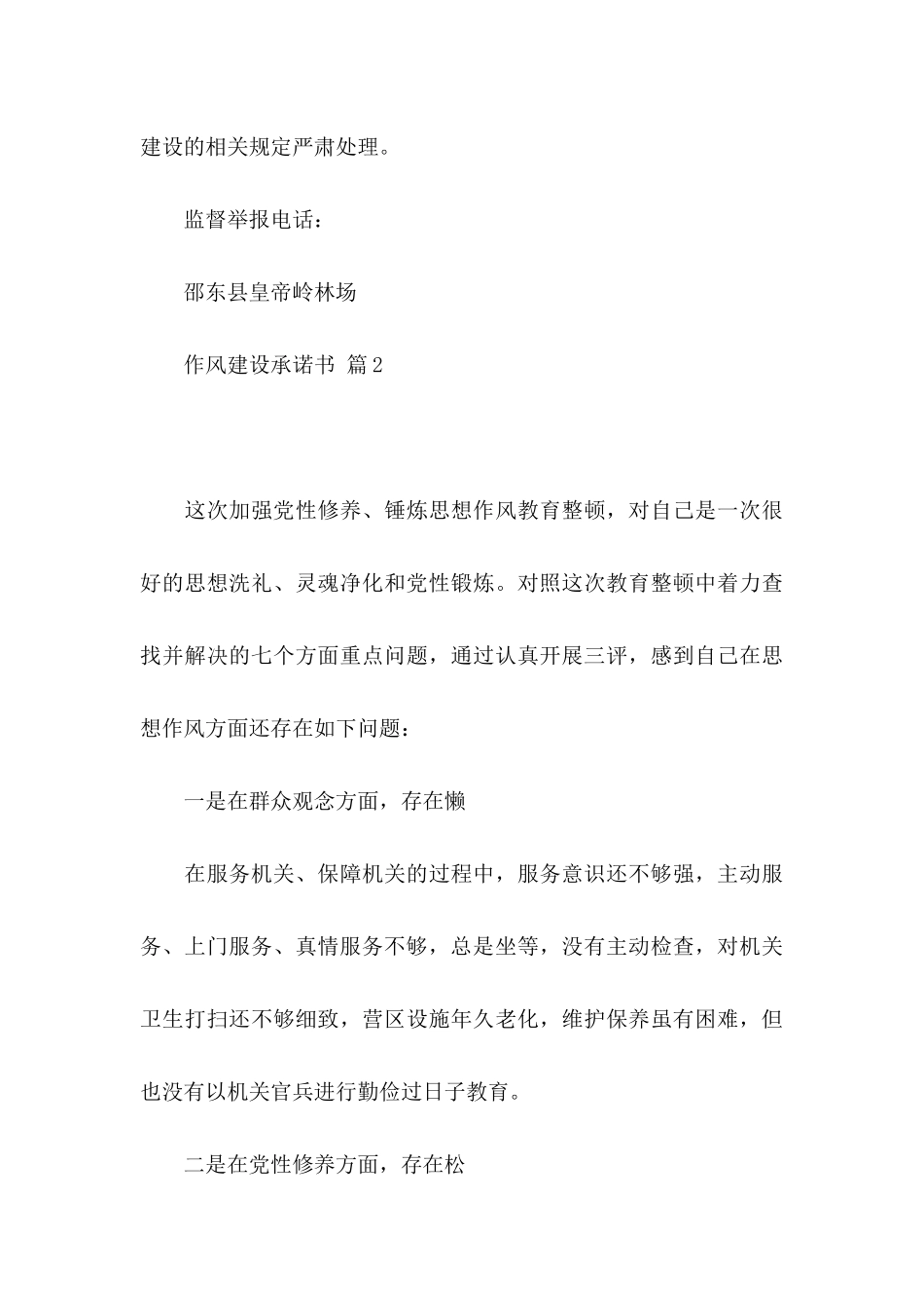 作风建设承诺书模板集锦9篇_第3页