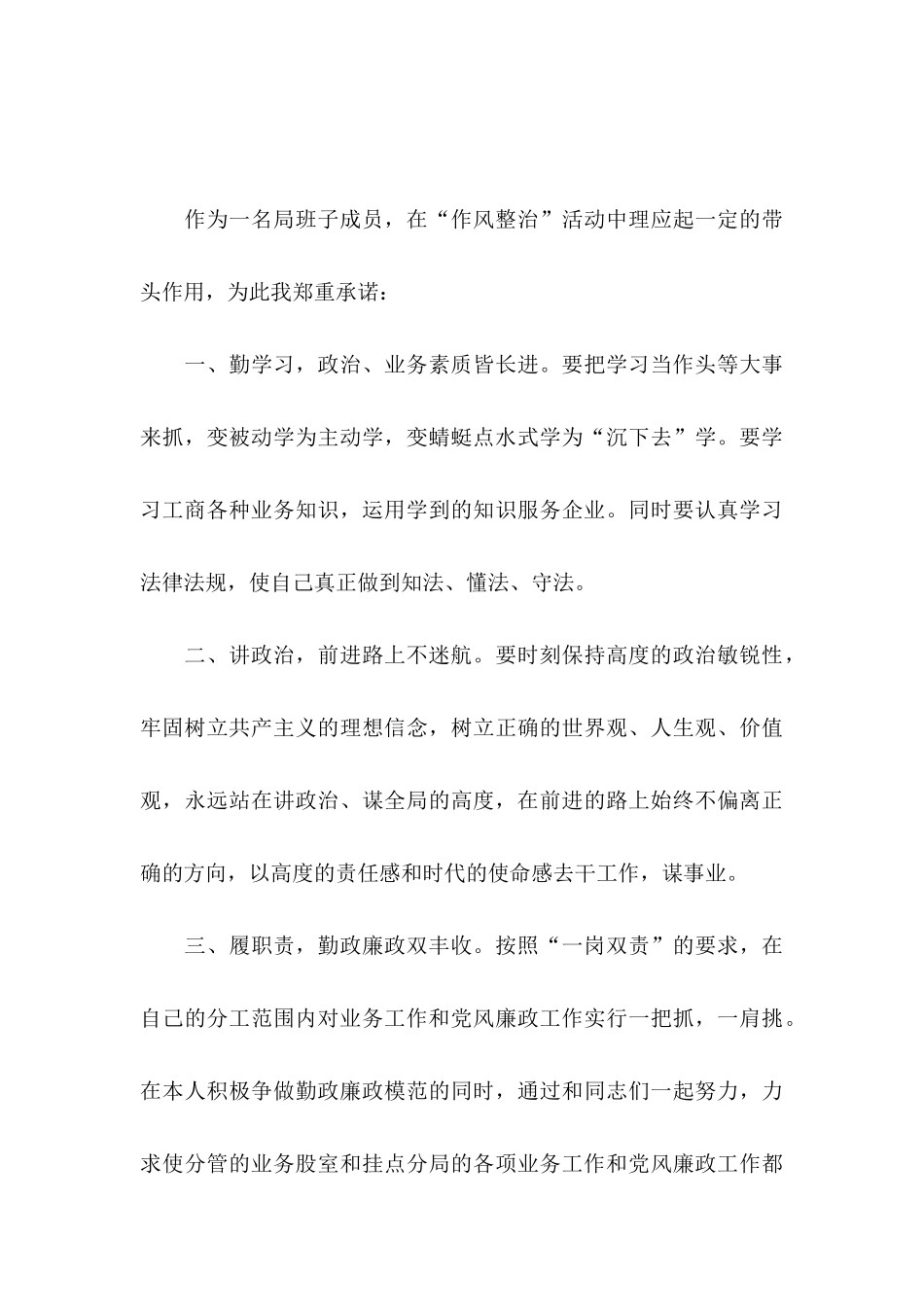 作风建设承诺书模板集锦五篇_第3页